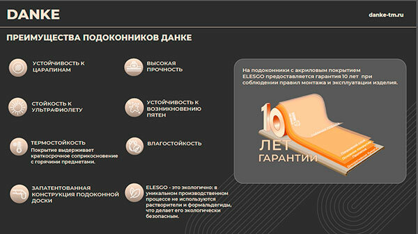Подоконники Данке купить в Москве с доставкой